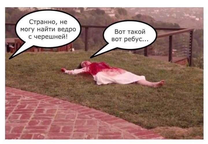 Шутки про черешню