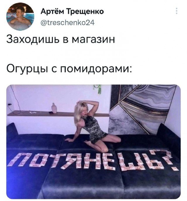 Потянешь Мем