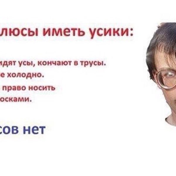 Про усы девушки