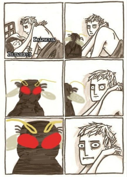 Гавриил и Вельзевул