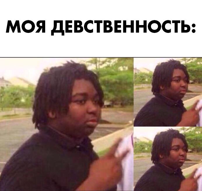 Мем с исчезающим парнем