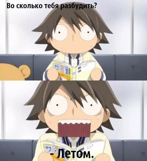 Аниме мемы про лето
