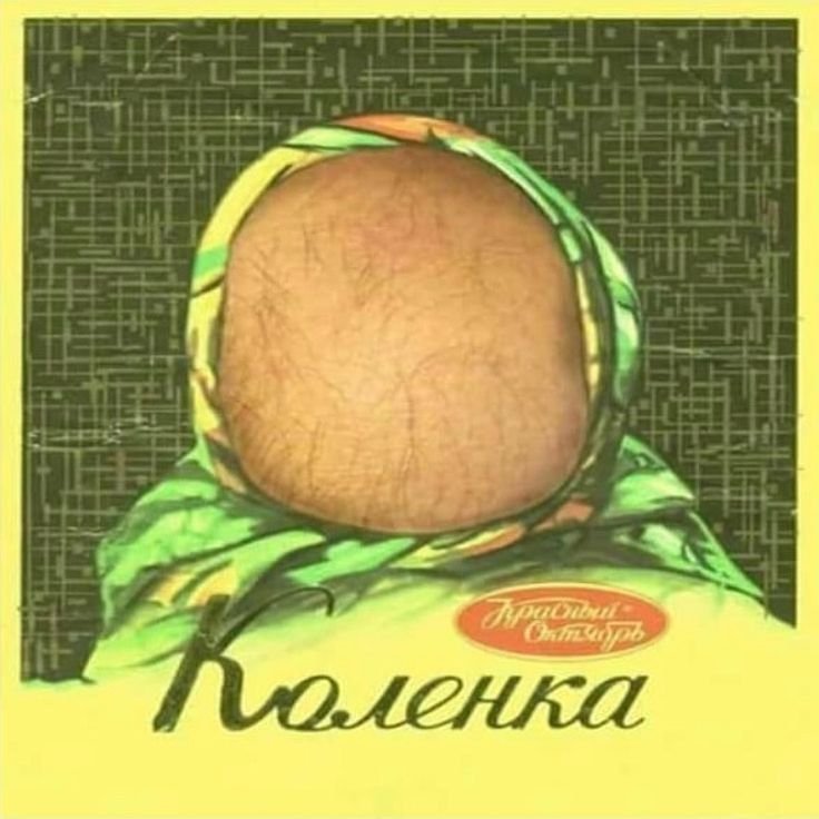 Аленка коленка