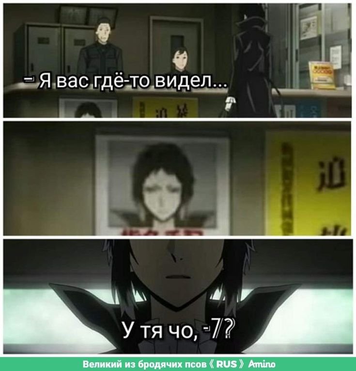 Великий из бродячих мемы