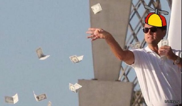 Волк с уоллстррт кидает деньги