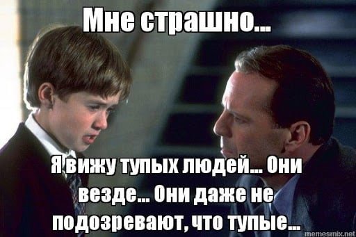 Тупой человек Мем
