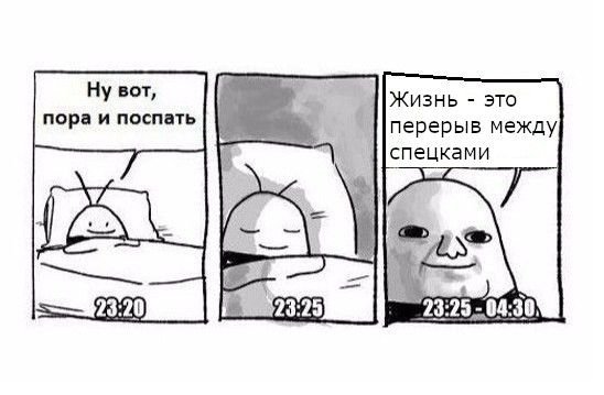 Человек просыпается комикс