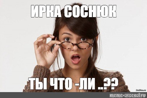 С девушкой в очках