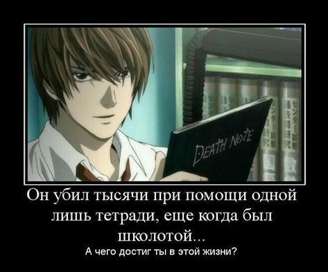 Тетрадь смерти Ягами Лайт