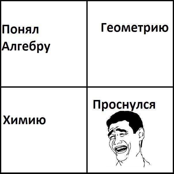 Геометрия смешные картинки