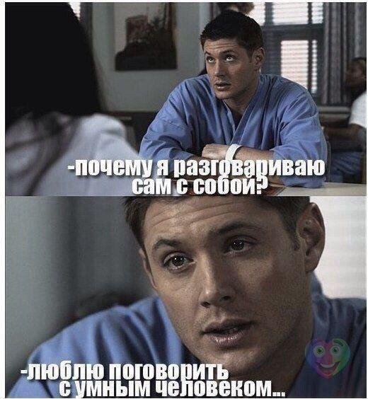 Поговорить с умным человеком