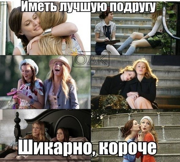 Мем про лучшую подругу