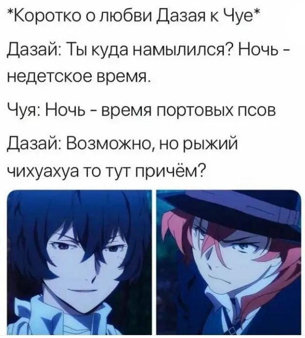 Анекдоты про Дазая и чую