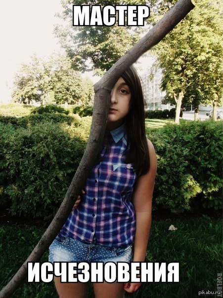 Мем с исчезновением парня