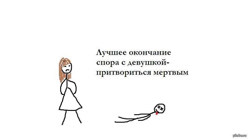 Мемы про спор с женщиной