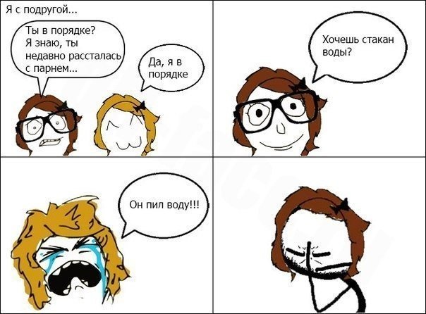 Поддержка подруги при расставании