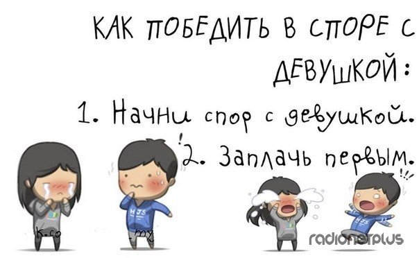 Спор с девушкой