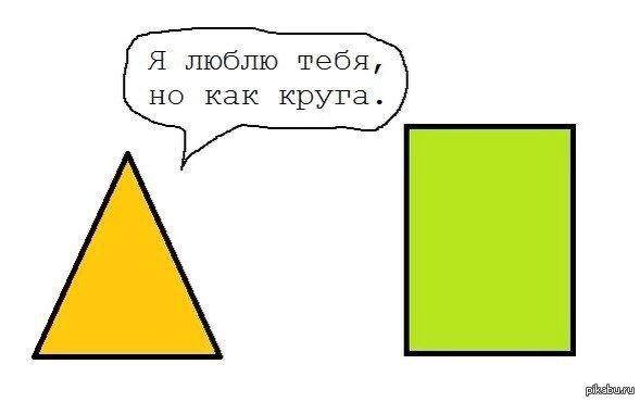 Смешные геометрические фигуры