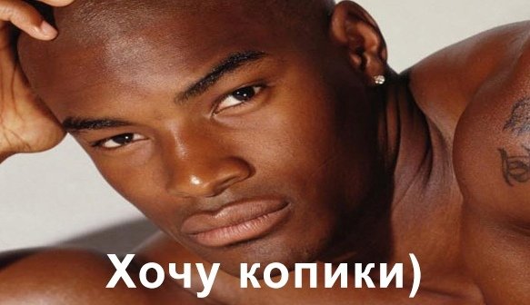 Перехочешь негр