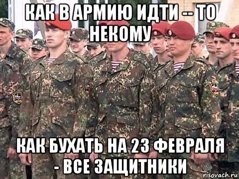 Всех служивших с праздником