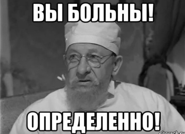 Профессор Преображенский Мем