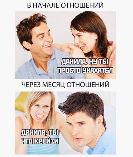 Лучшие мемы про отношения