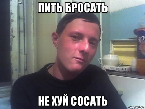 Мем пьет