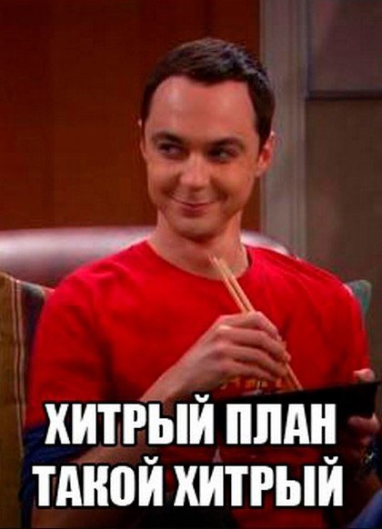 Шелдон Купер улыбается