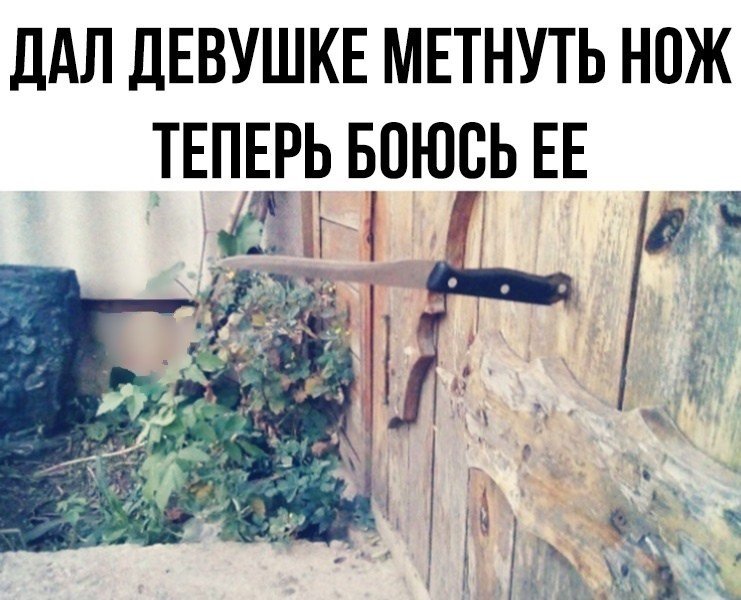 Прикол "нож"