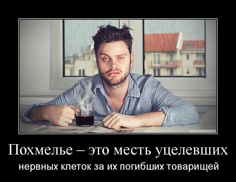 Похмелье картинки прикольные