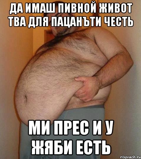 Про жирных мужиков