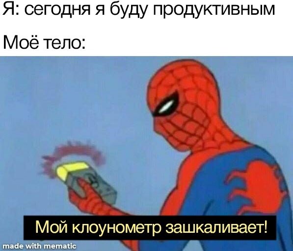 Человек паук 1967 мемы