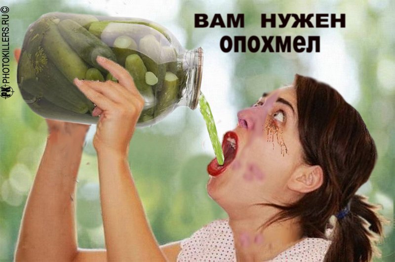 Опохмел картинки прикольные