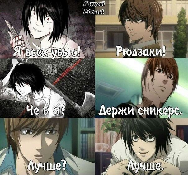 Тетрадь смерти Эл приколы