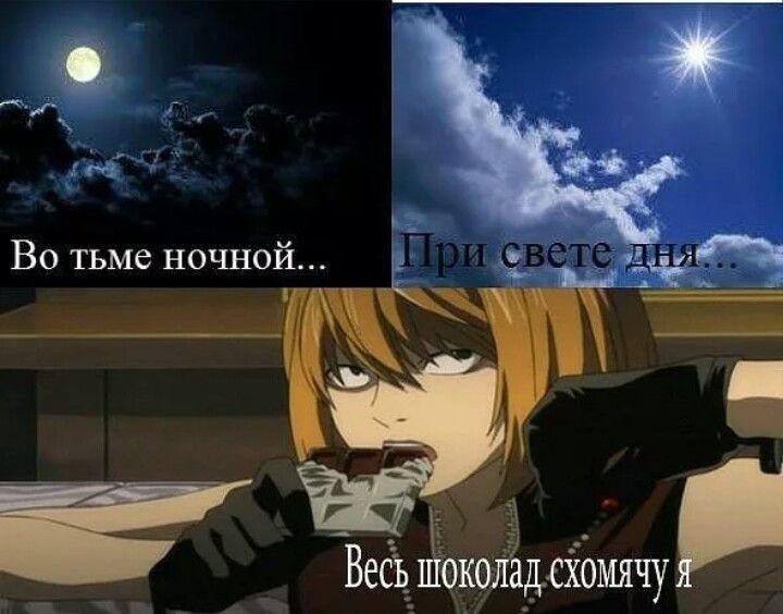 Тетрадь смерти аниме мэм