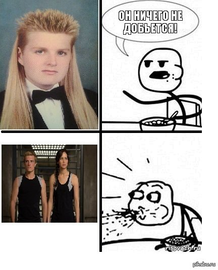 Голодные игры приколы