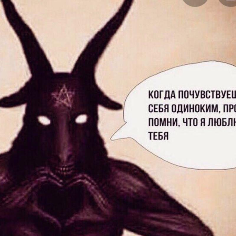 Бафомет 666