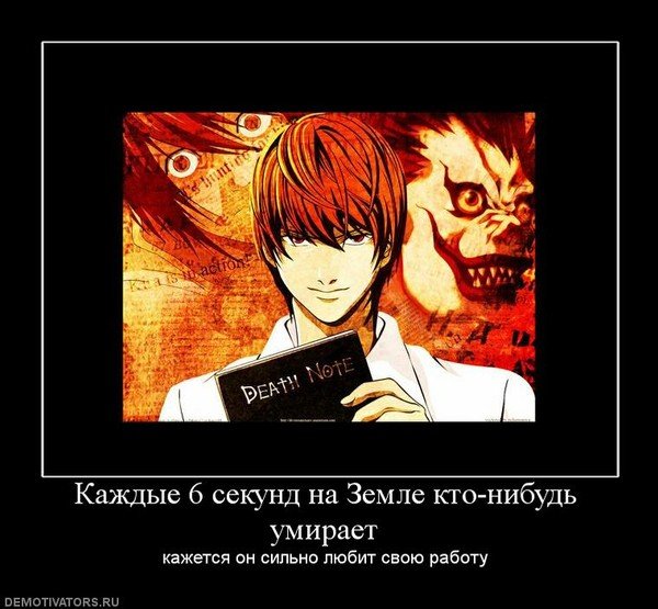 Аниме приколы тетрадь смерти