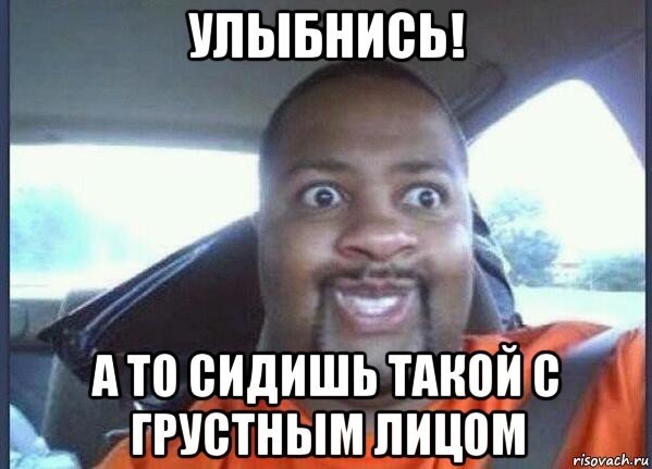 Улыбнись Мем