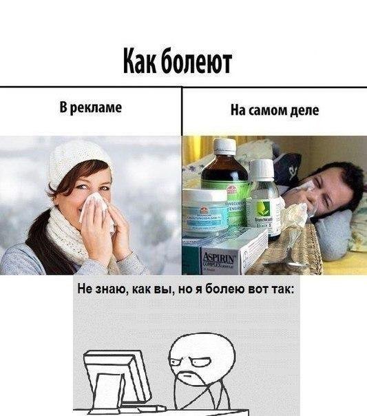 Смешное про простуду