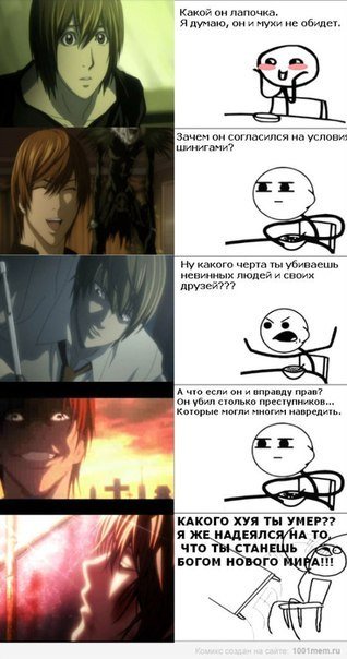 Мемы по тетради смерти