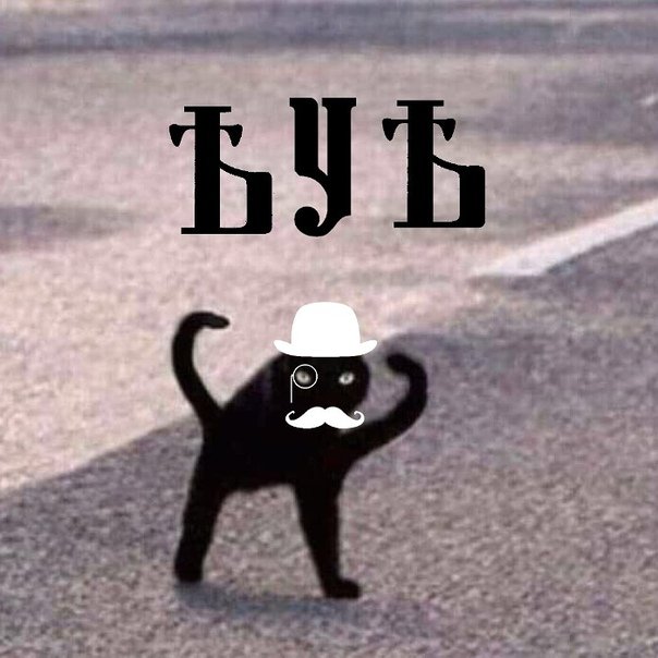 ЪУЪ оригинал