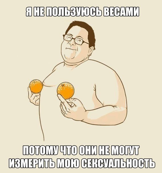 Шутки про жирных