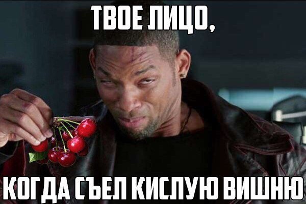 Мемы про черешню смешные