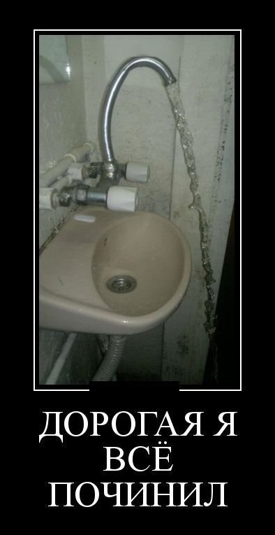 Сантехника юмор