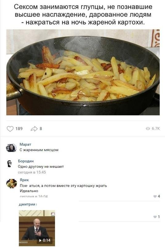 Шутки про жареную картошку