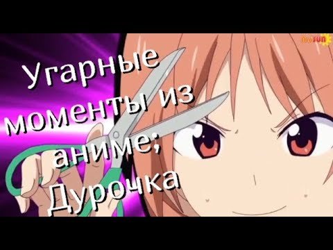 Anime:дурочка Stuck headfirst