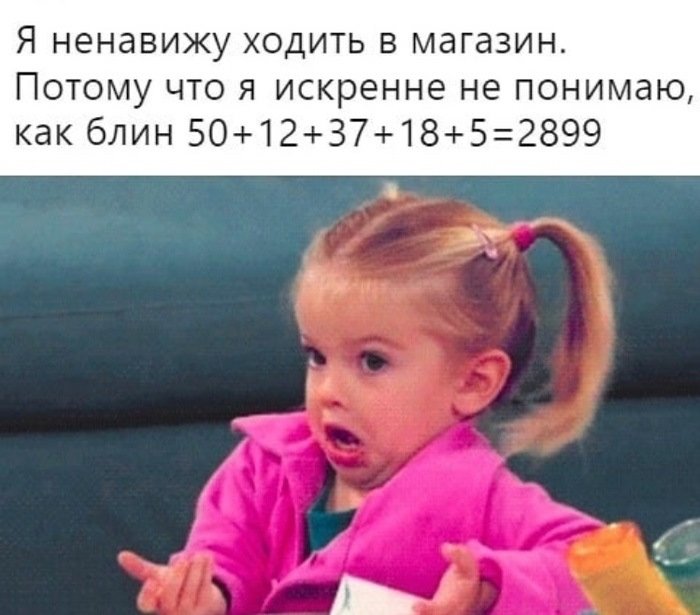 Девочка в розовом Мем