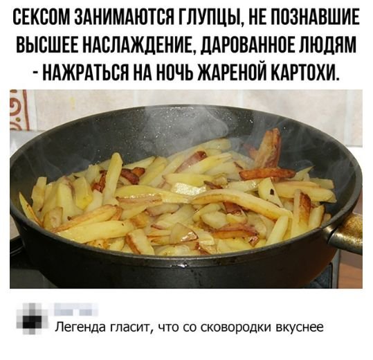 Жареная картошка Мем