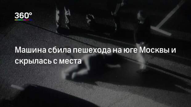 Машина сбивает человека Мем